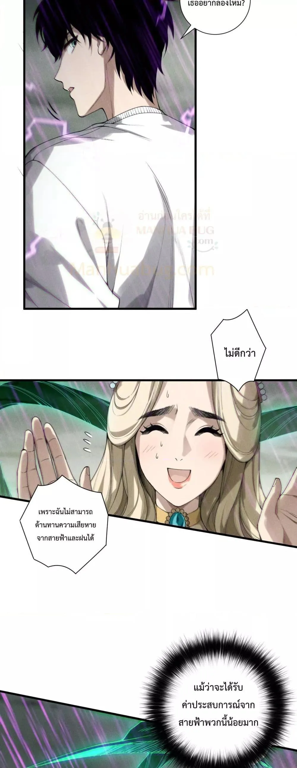 Disastrous Necromancer ตอนที่ 180 หน้า 6