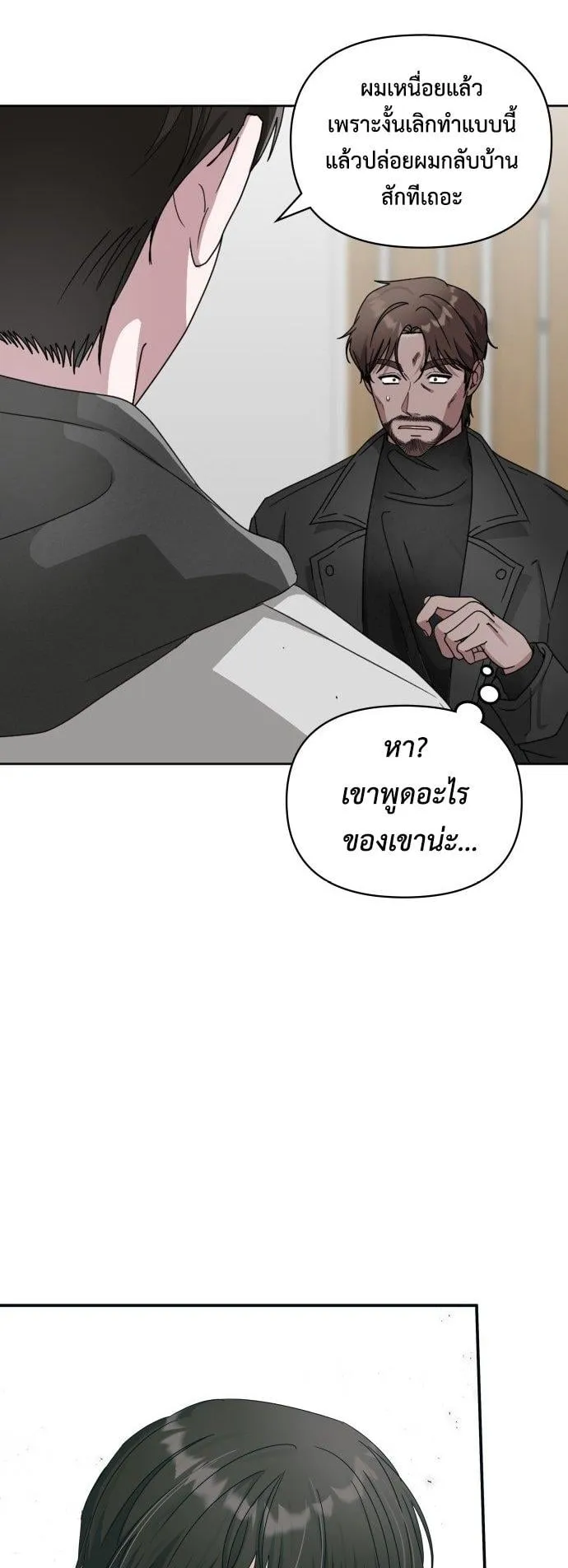 I Was Immediately Mistaken for a Monster Genius Actor ตอนที่ 3 หน้า 20