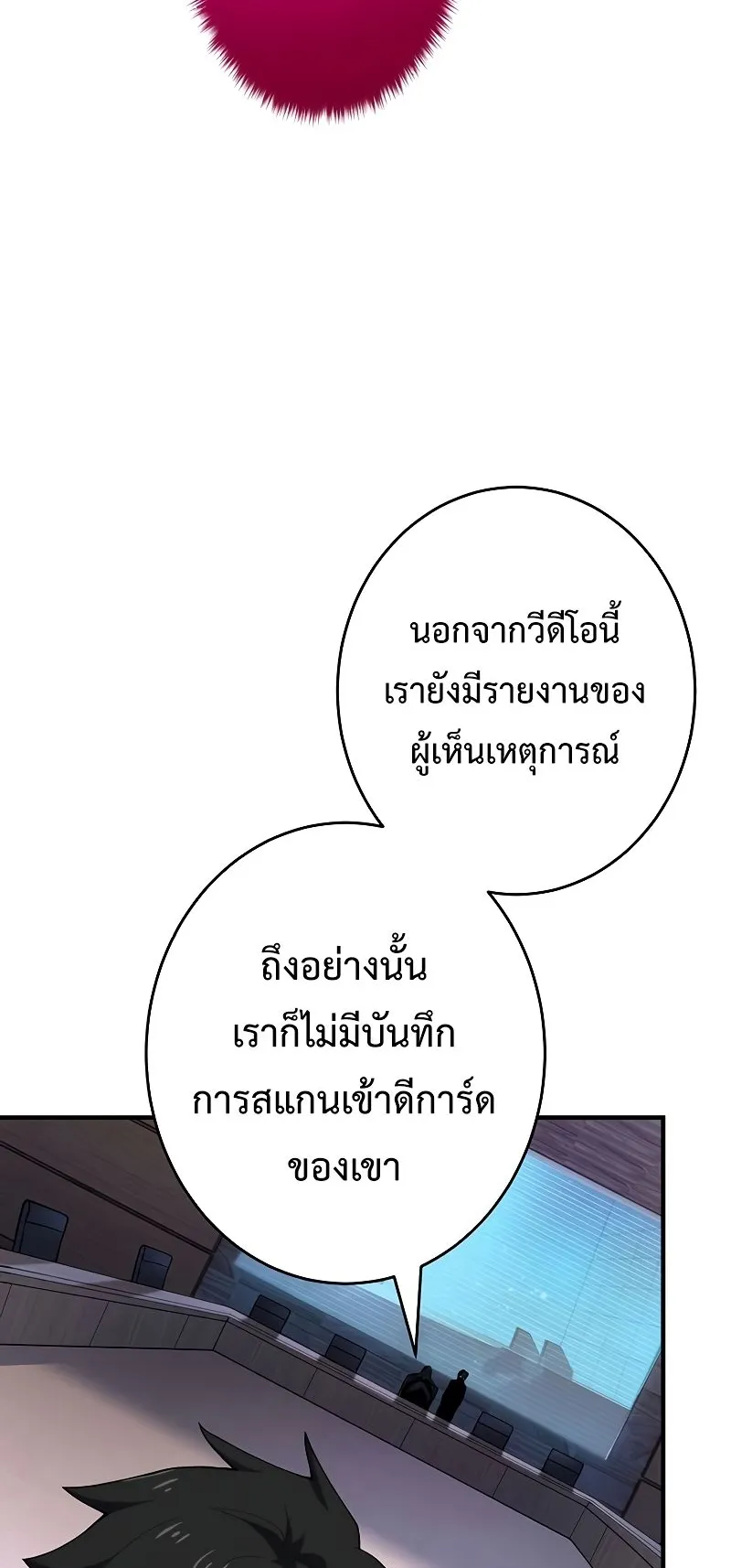 The God-Slaying Copycat ตอนที่ 17 หน้า 22