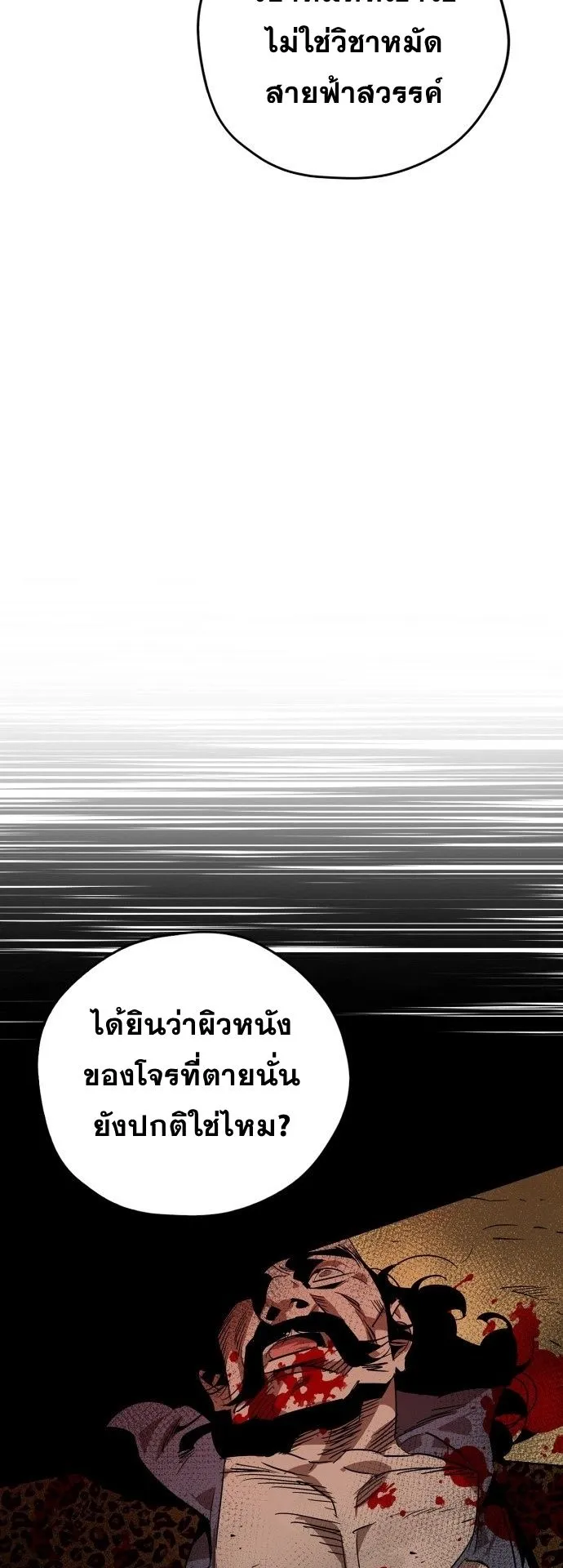 Wild West Murim ตอนที่ 16 หน้า 38