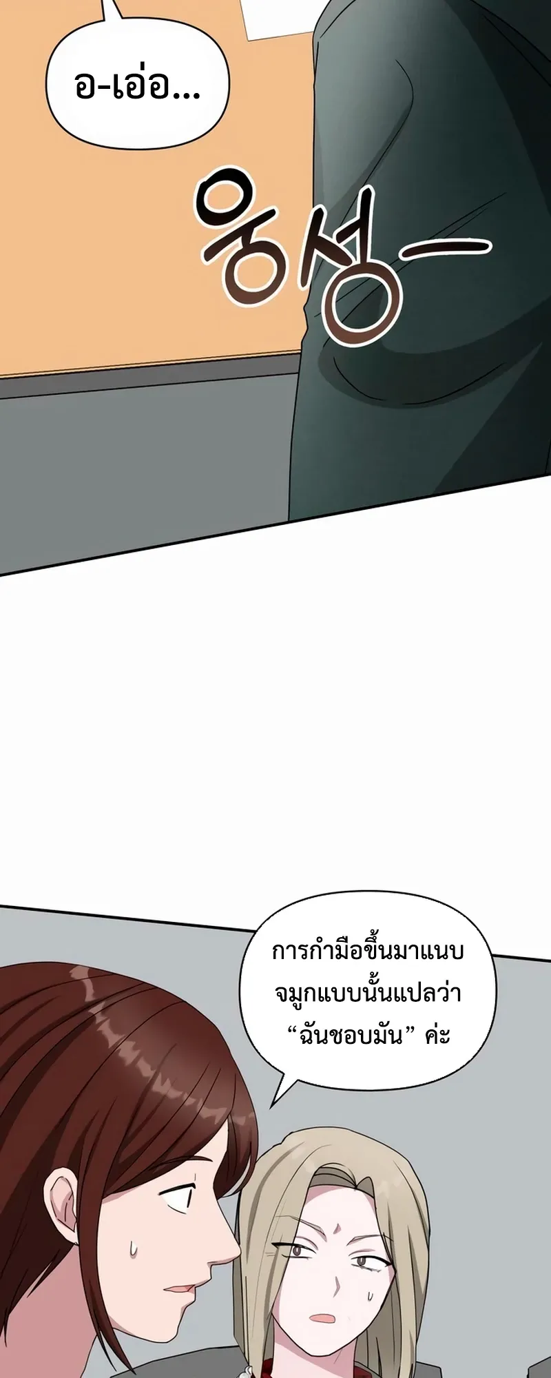 I Was Immediately Mistaken for a Monster Genius Actor ตอนที่ 60 หน้า 46