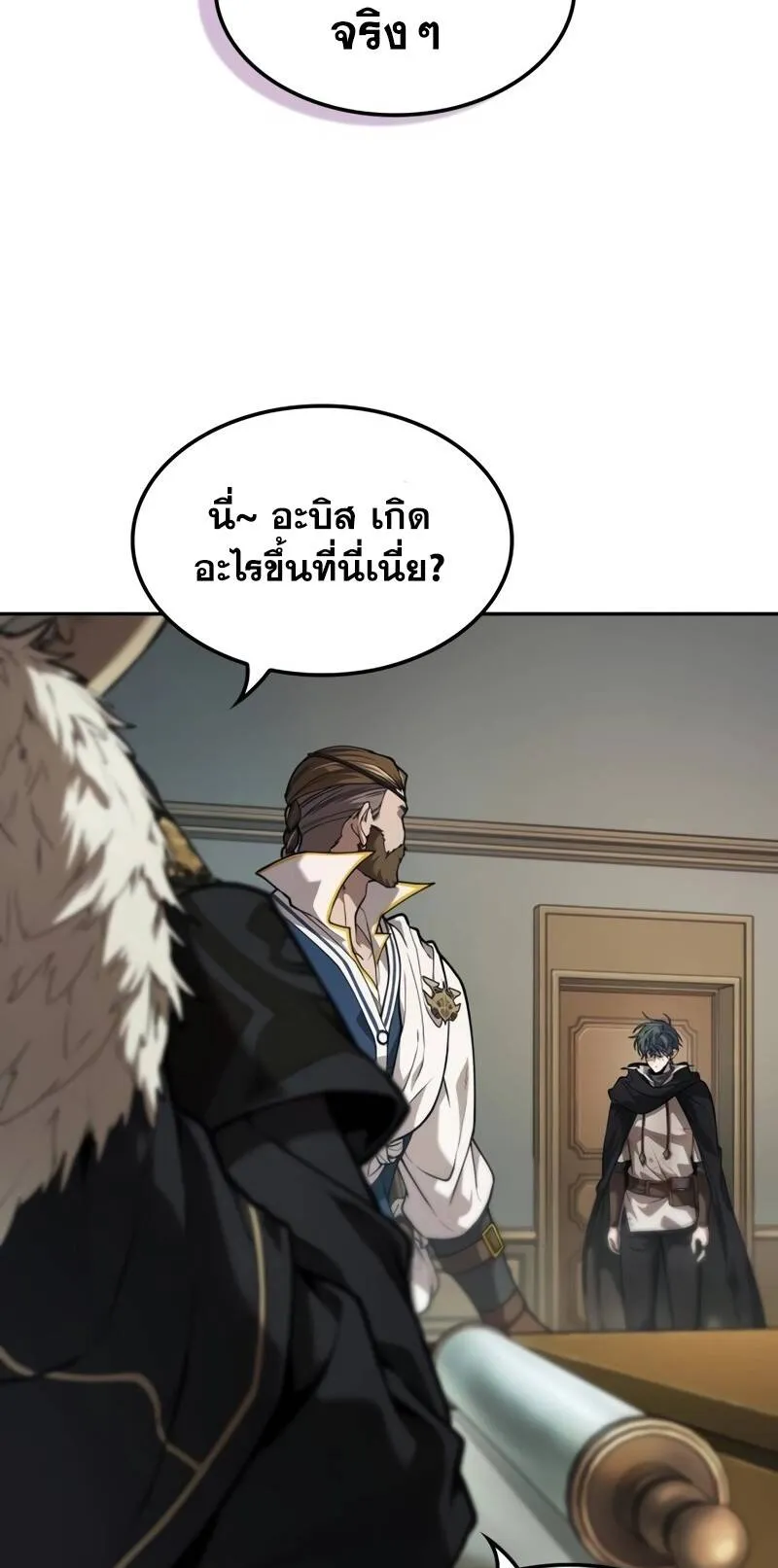 The Last Adventurer ตอนที่ 12 หน้า 4
