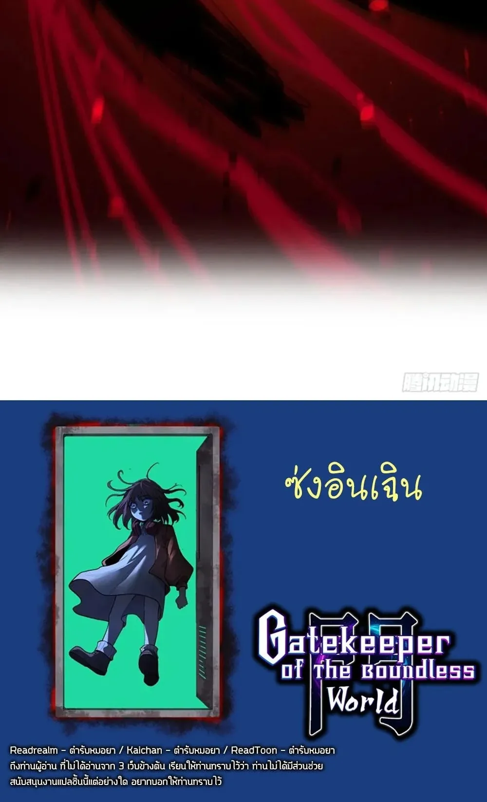 Gatekeeper of the Boundless Worlds ตอนที่ 103 หน้า 23