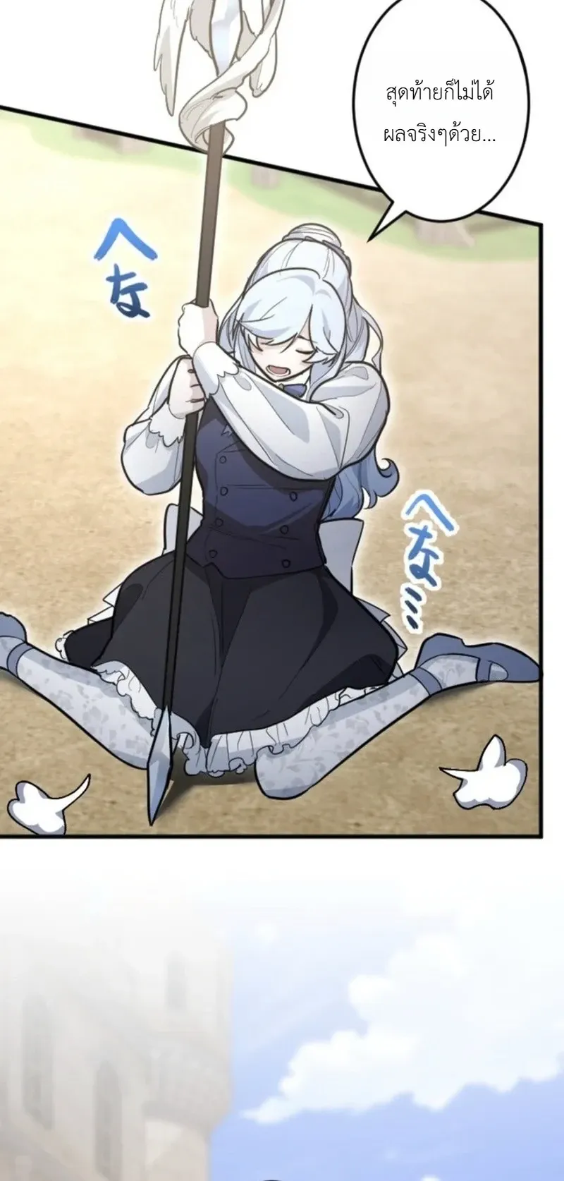 The Magic Theory of the Regressed Sword Saint ตอนที่ 28 หน้า 30