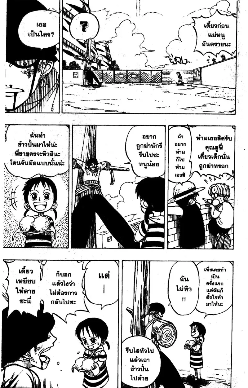 One Piece ตอนที่ 3 หน้า 11