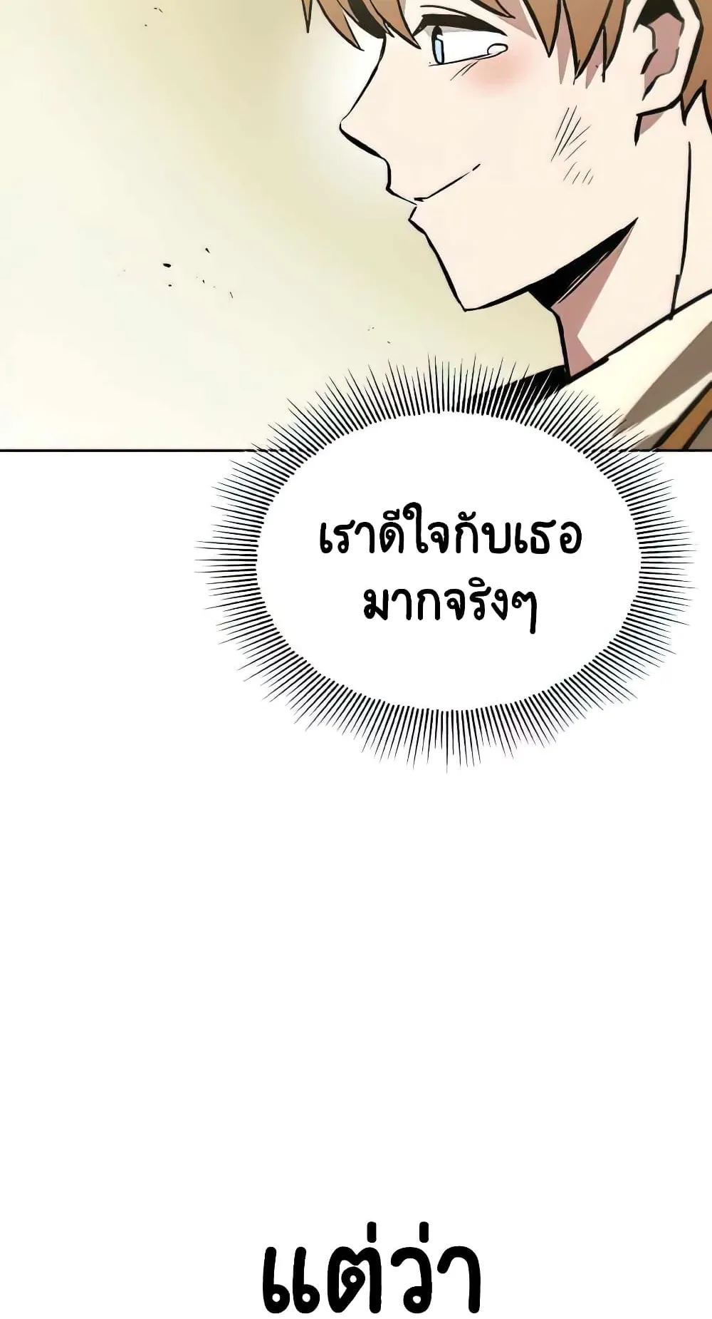 The Lazy Lord Masters the Sword ตอนที่ 31 หน้า 62