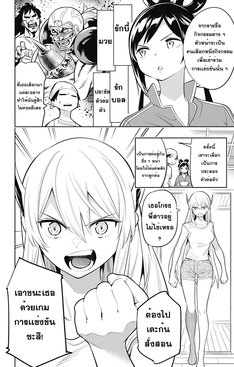 Mato Seihei no Slave ตอนที่ 10 หน้า 4