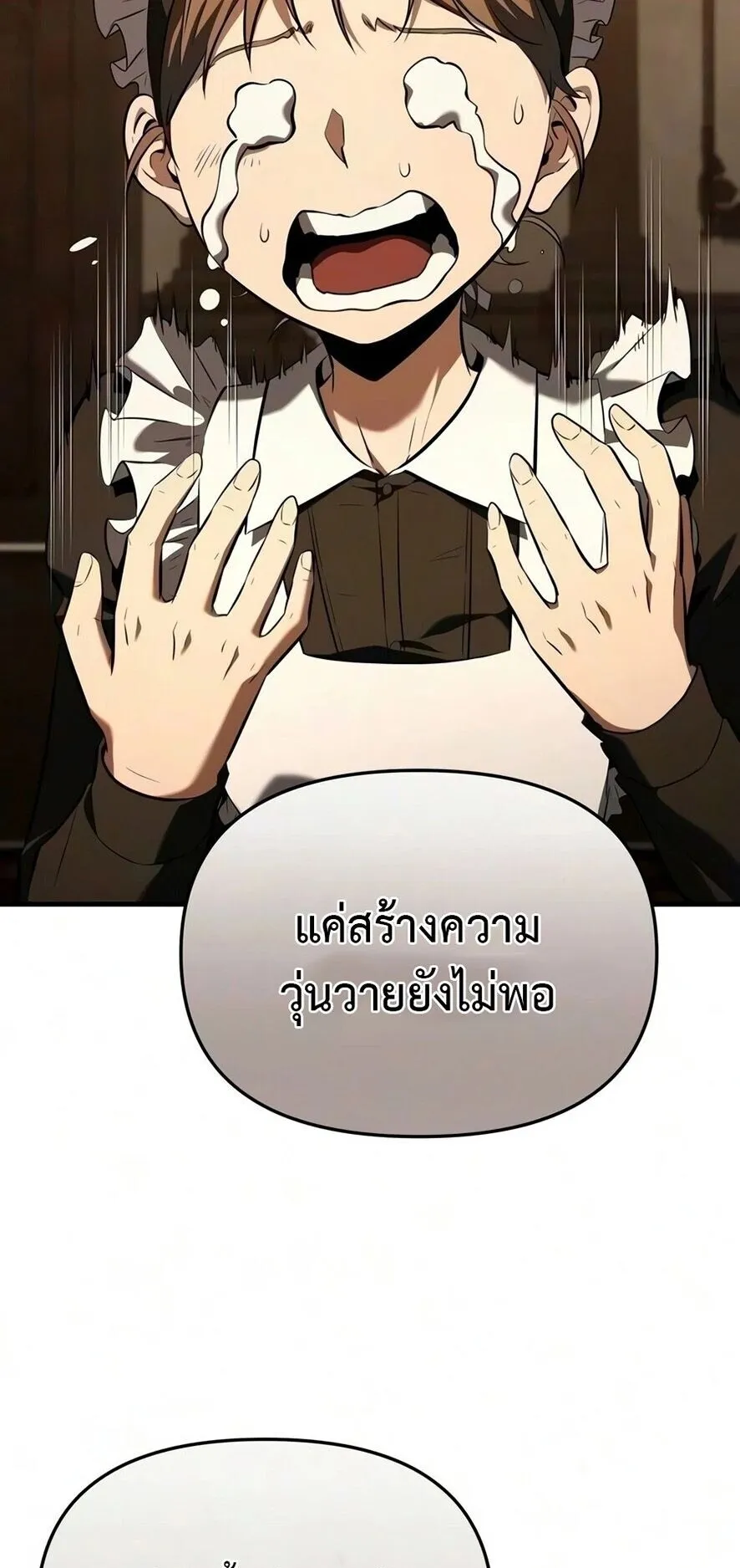 The Seventh Prince Wants to Bail ตอนที่ 3 หน้า 74