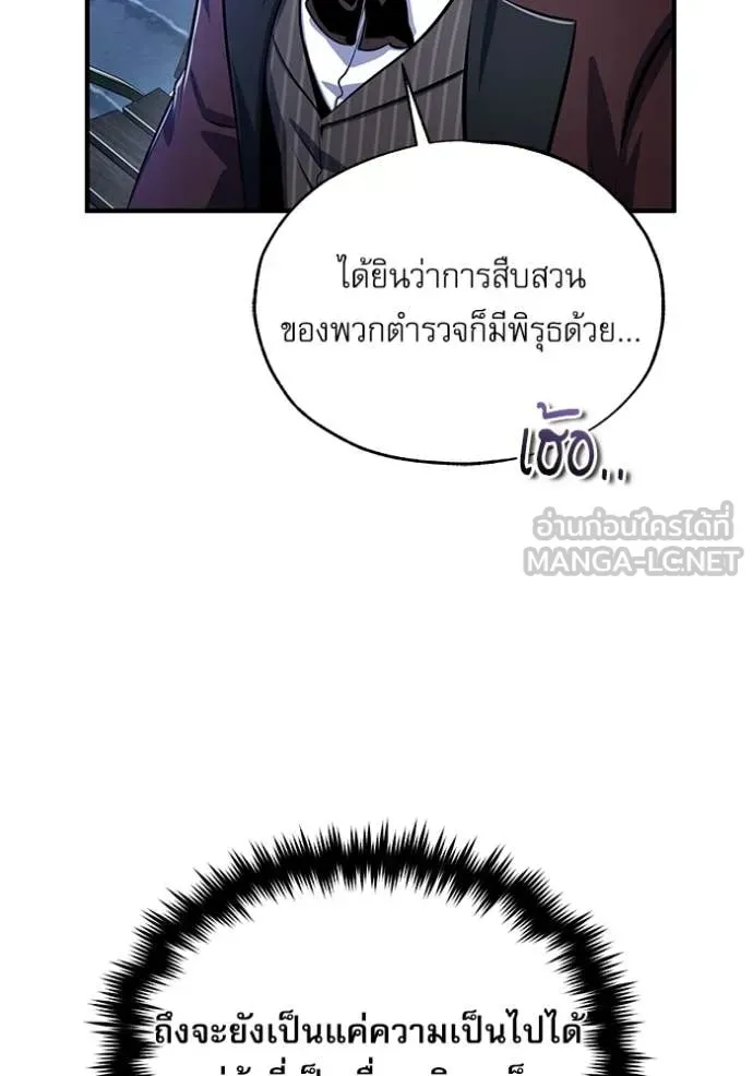 The Academy’s Undercover Professor ตอนที่ 88 หน้า 15