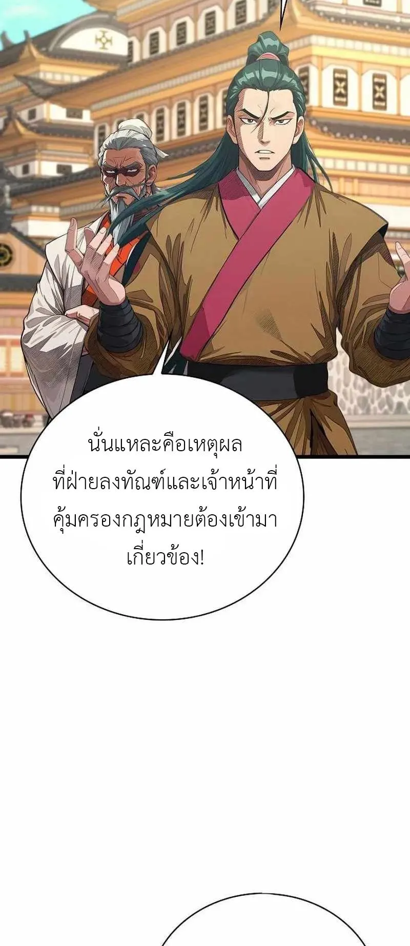 The Divine Sword of the Demonic Path ตอนที่ 31 หน้า 22