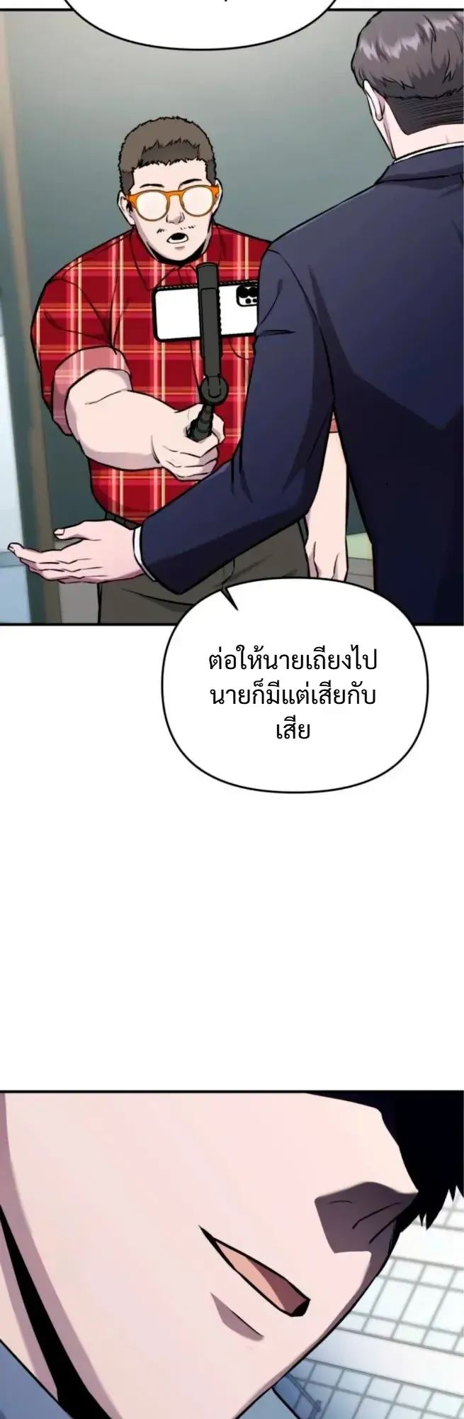 Nation-Class Dungeon Architect ตอนที่ 10 หน้า 52