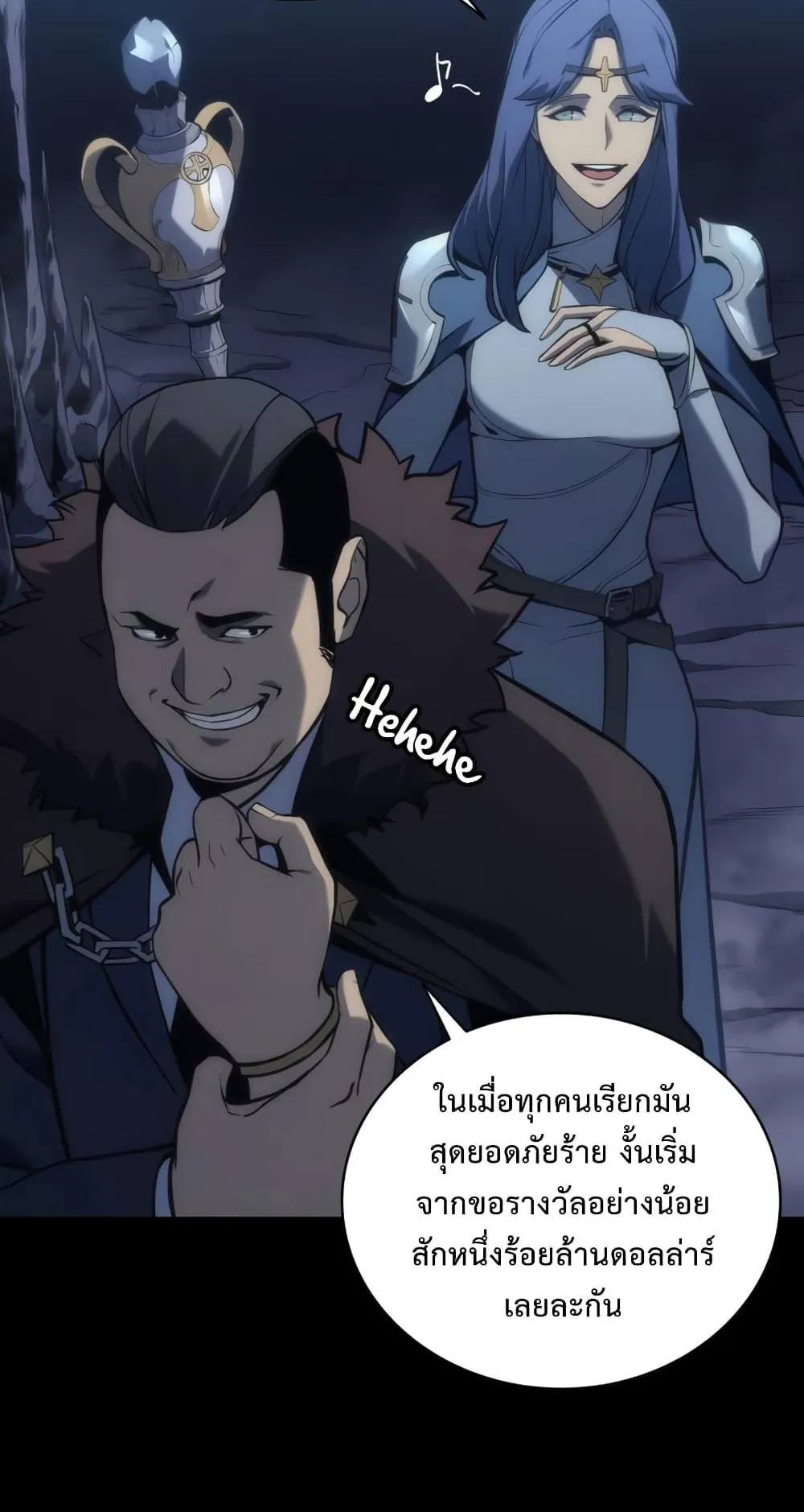 The Return of The Disaster-Class Hero ตอนที่ 1 หน้า 41
