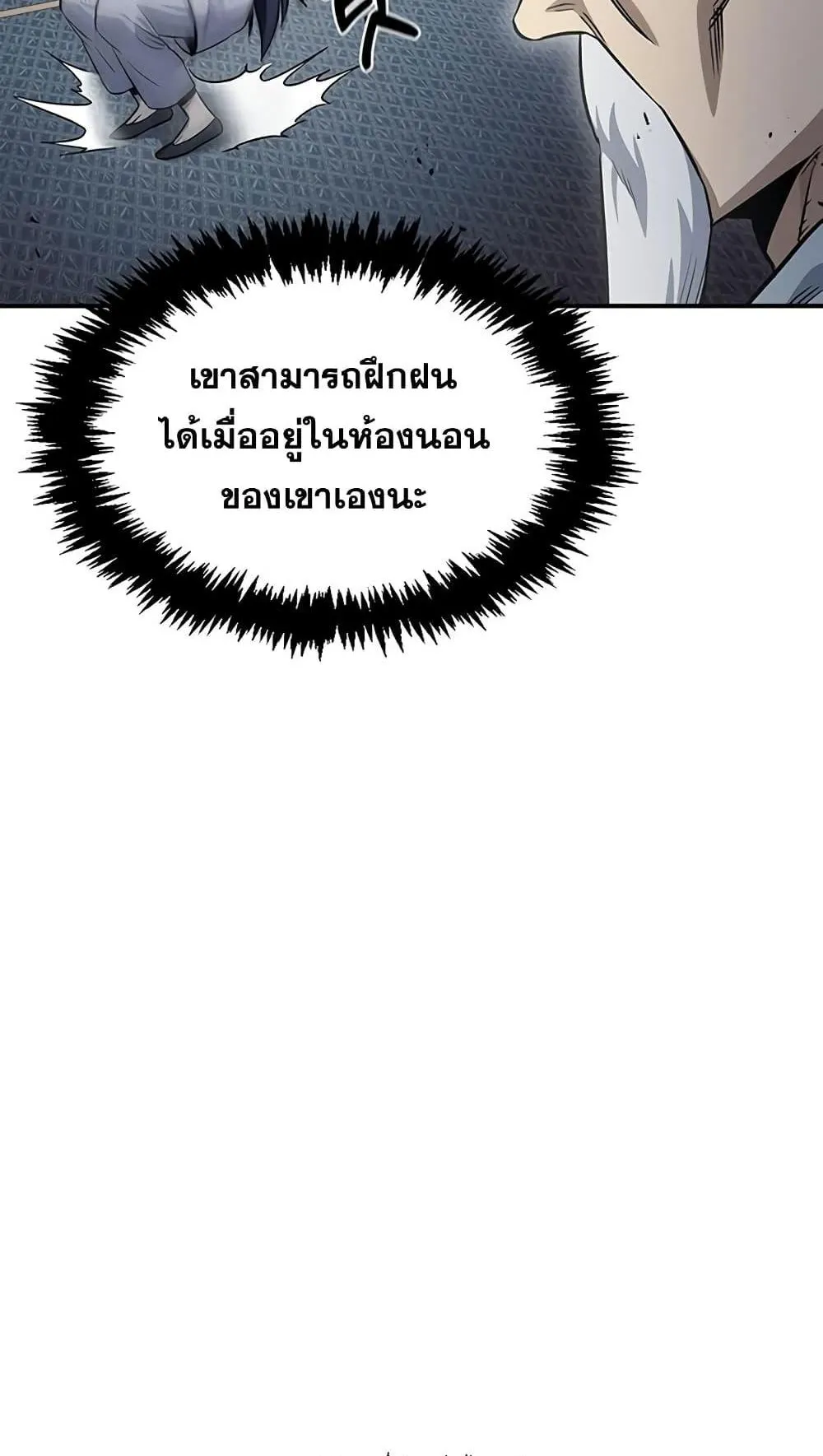 Heavenly Grand Archive’s Young Master ตอนที่ 4 หน้า 62