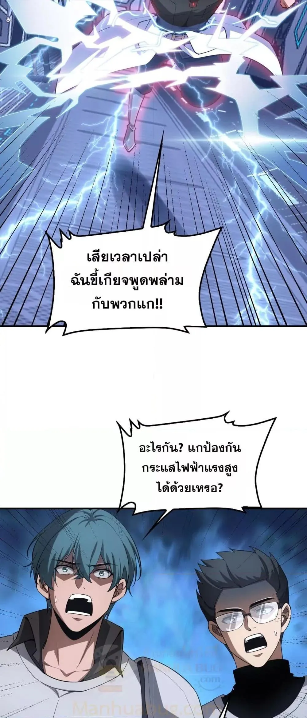 Doomsday Sword God ตอนที่ 59 หน้า 10