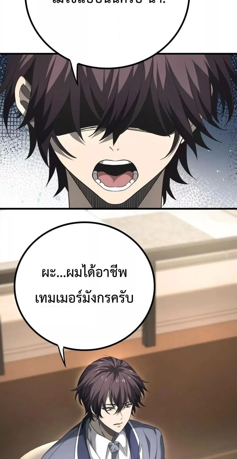 I am Drako Majstor ตอนที่ 2 หน้า 31
