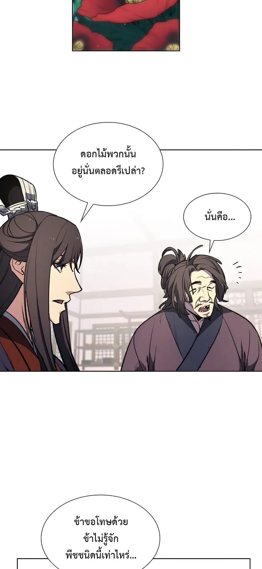 I Reincarnated As The Crazed Heir ตอนที่ 9 หน้า 34
