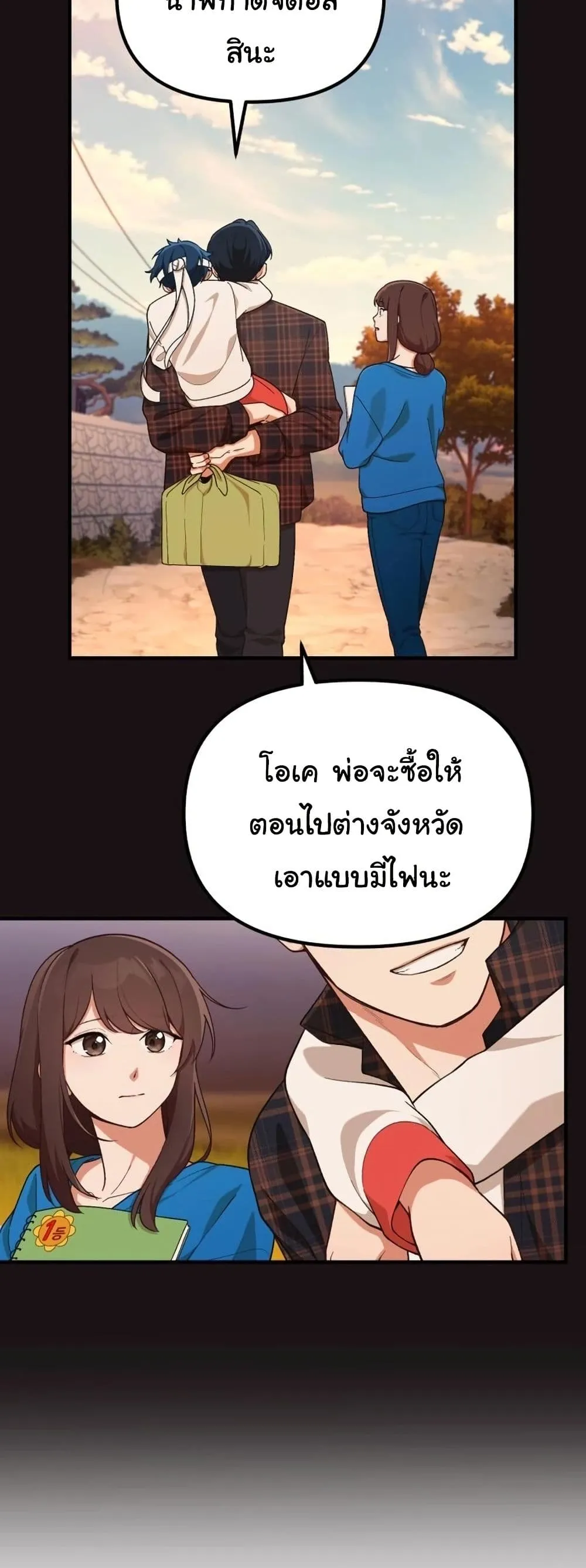The Genius Wants to be Ordinary! ตอนที่ 4 หน้า 8