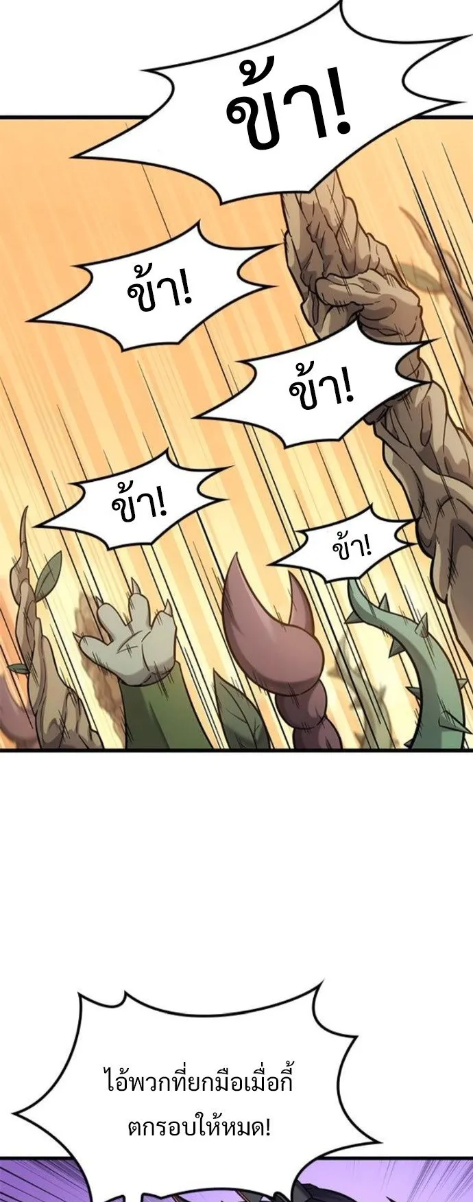What a Bountiful Harvest, Demon Lord! ตอนที่ 38 หน้า 15