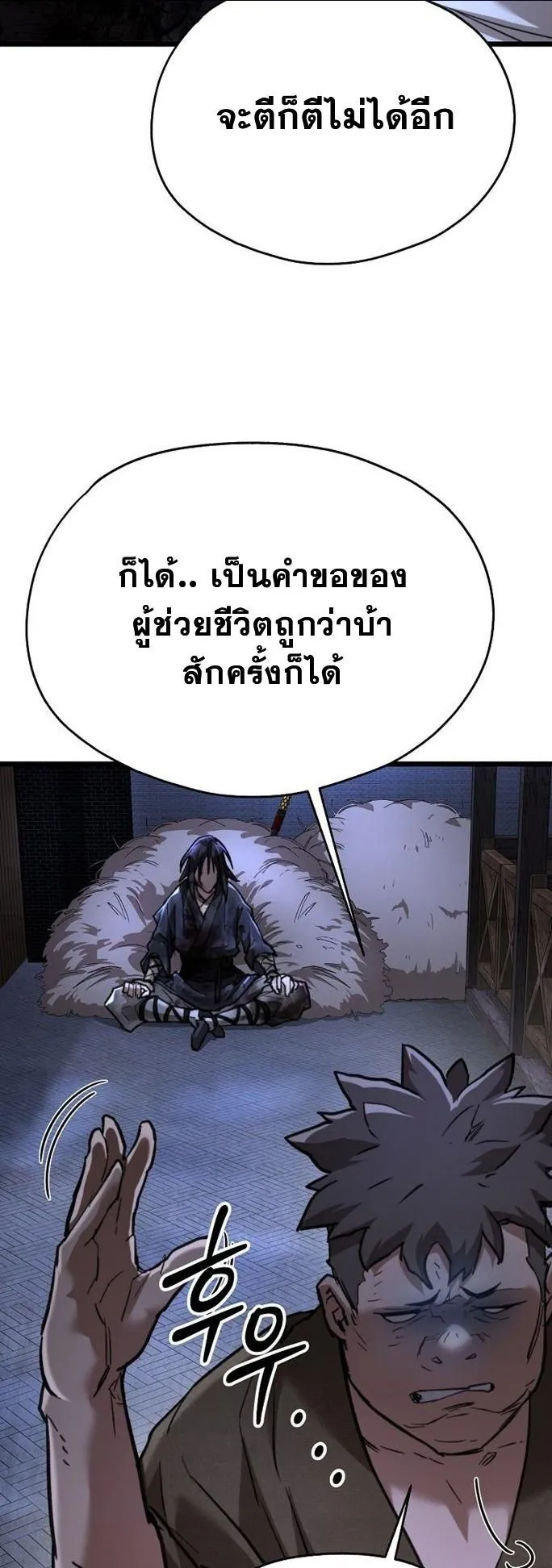Unrivaled Spear Ghost ตอนที่ 17 หน้า 21