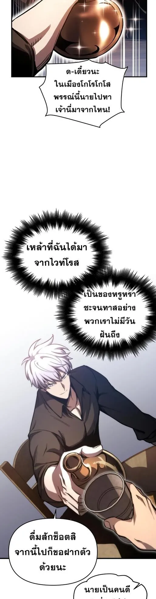 Reincarnation of the Suicidal Battle God ตอนที่ 9 หน้า 9