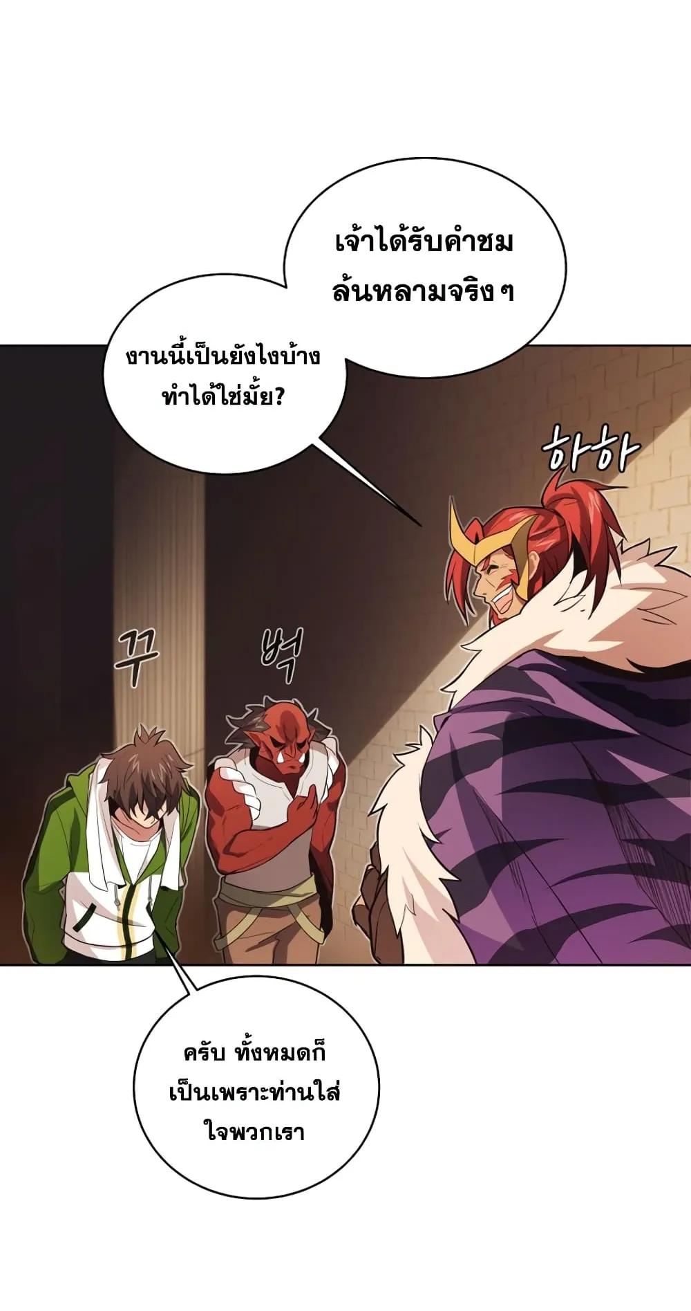 The Part-Time Land of the Gods ตอนที่ 7 หน้า 48