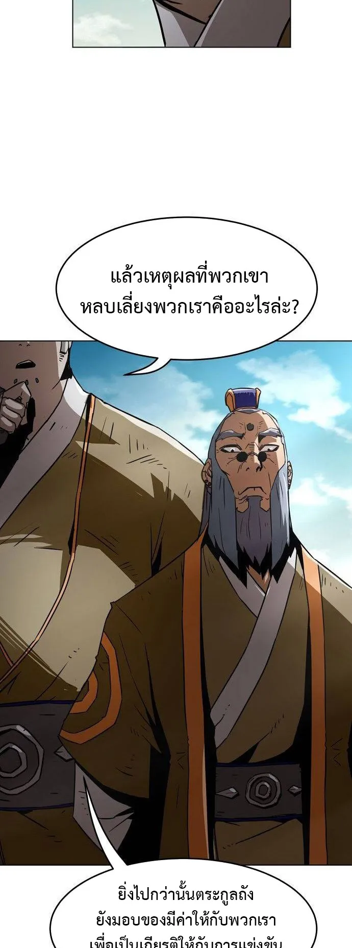 Becoming the Sacheon Dang’s Swordsmaster-Rank Young Lord ตอนที่ 14 หน้า 85