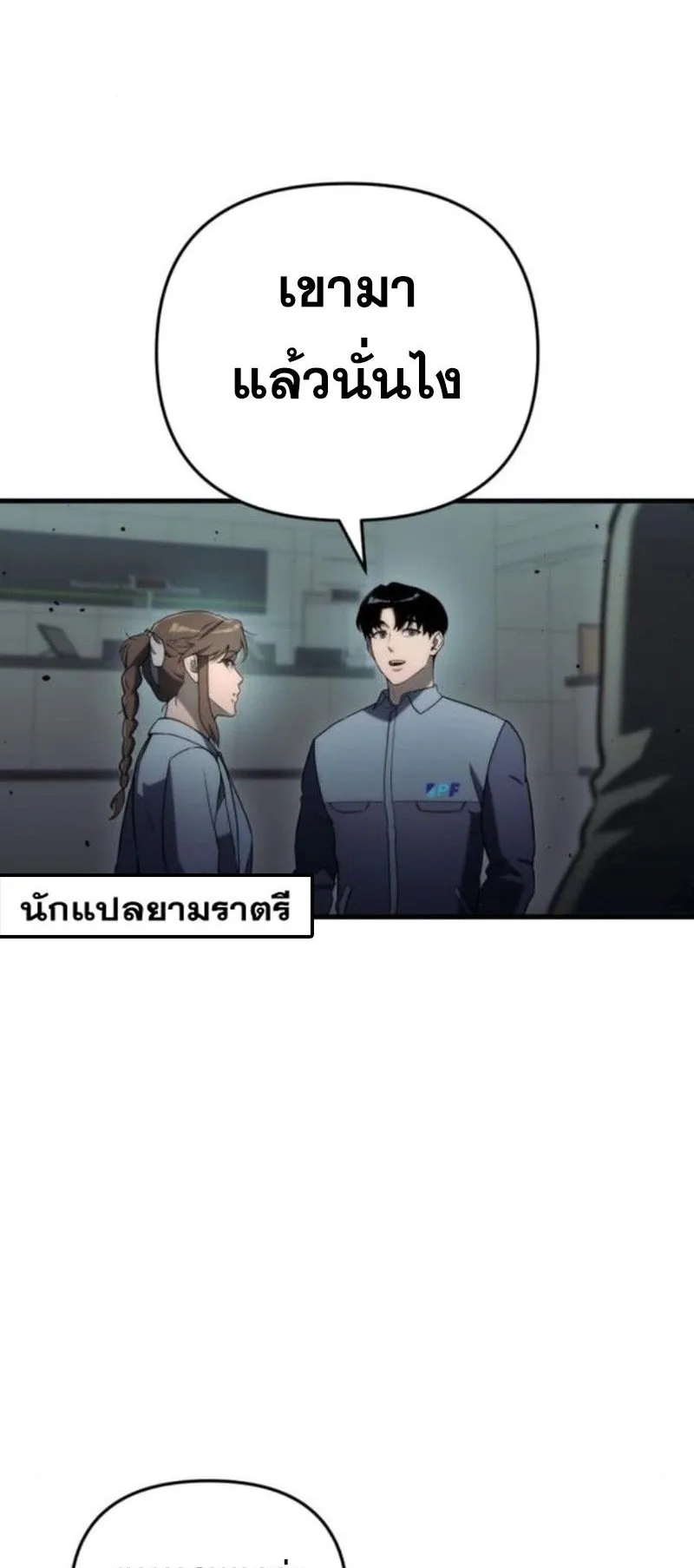 Hiding the logistics center in Apocalypse ตอนที่ 14 หน้า 73