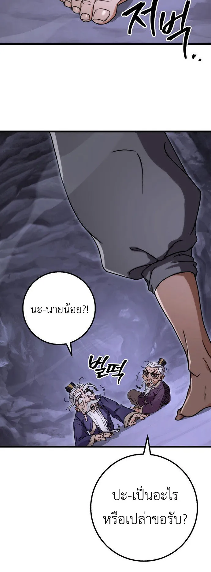 The Emperor’s Sword ตอนที่ 2 หน้า 88