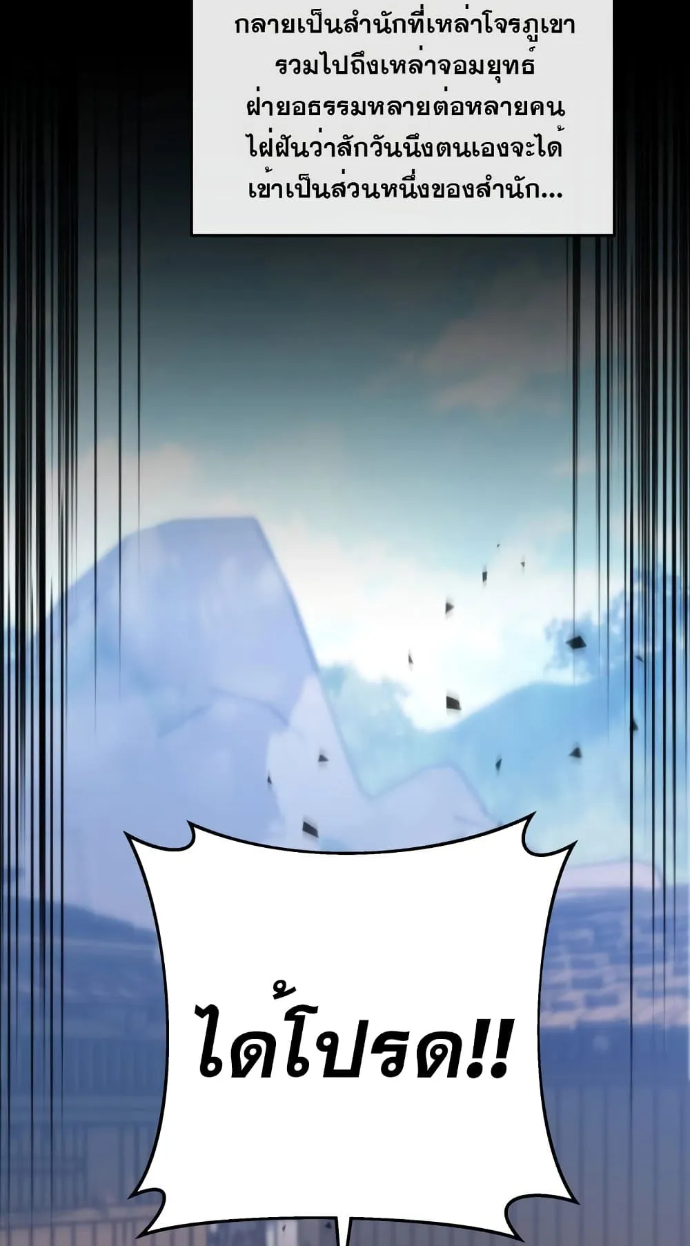 Heavenly Inquisition Sword ตอนที่ 8 หน้า 18