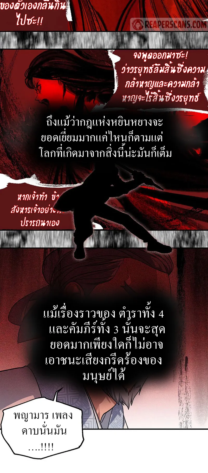SSS-Class Suicide Hunter ตอนที่ 62 หน้า 39