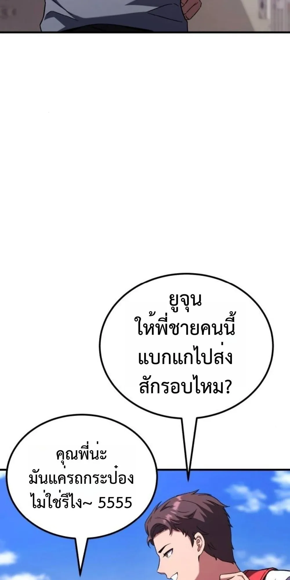 The Genius Midfielder’s Passes Are Special ตอนที่ 2 หน้า 58