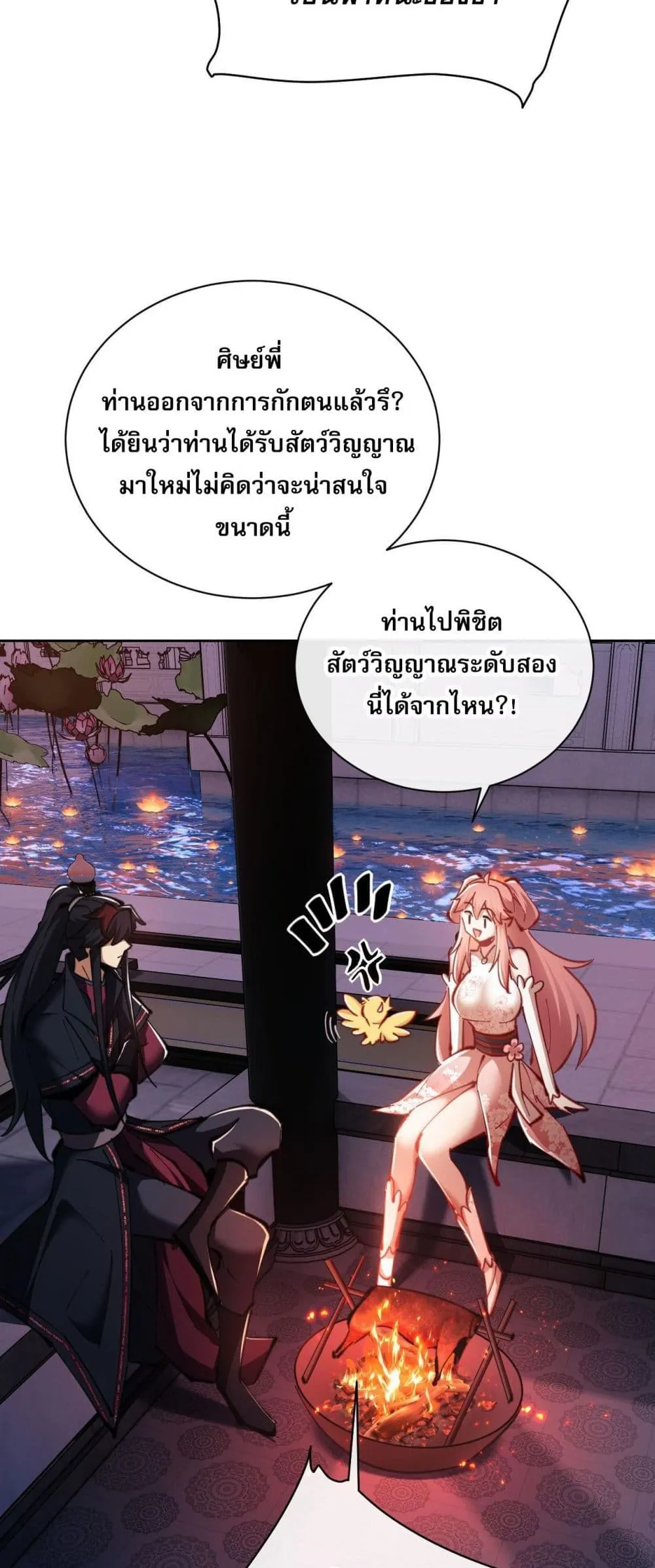 Devious Son of Heaven ตอนที่ 21 หน้า 45