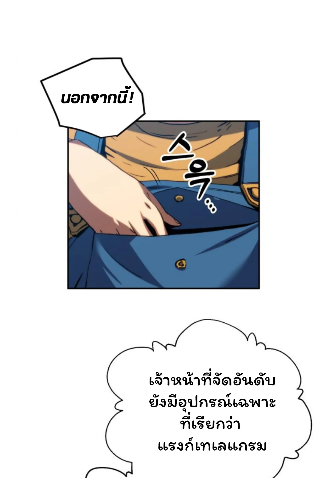 Wild Ranker ตอนที่ 4 หน้า 68