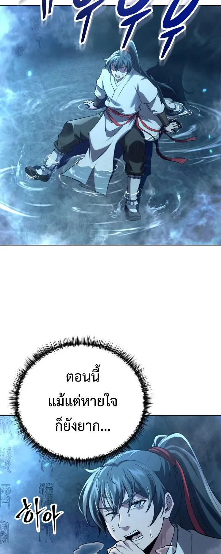 Reincarnation of the Martial God ตอนที่ 1 หน้า 69