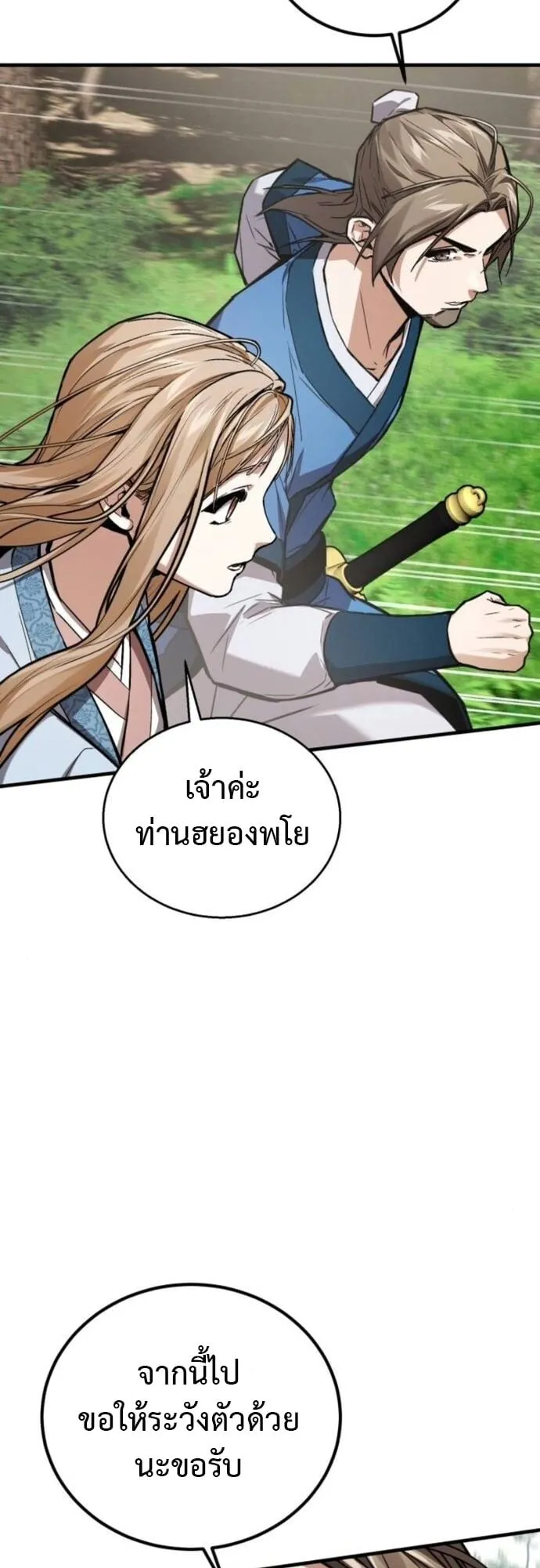 The Demon God ตอนที่ 13 หน้า 55