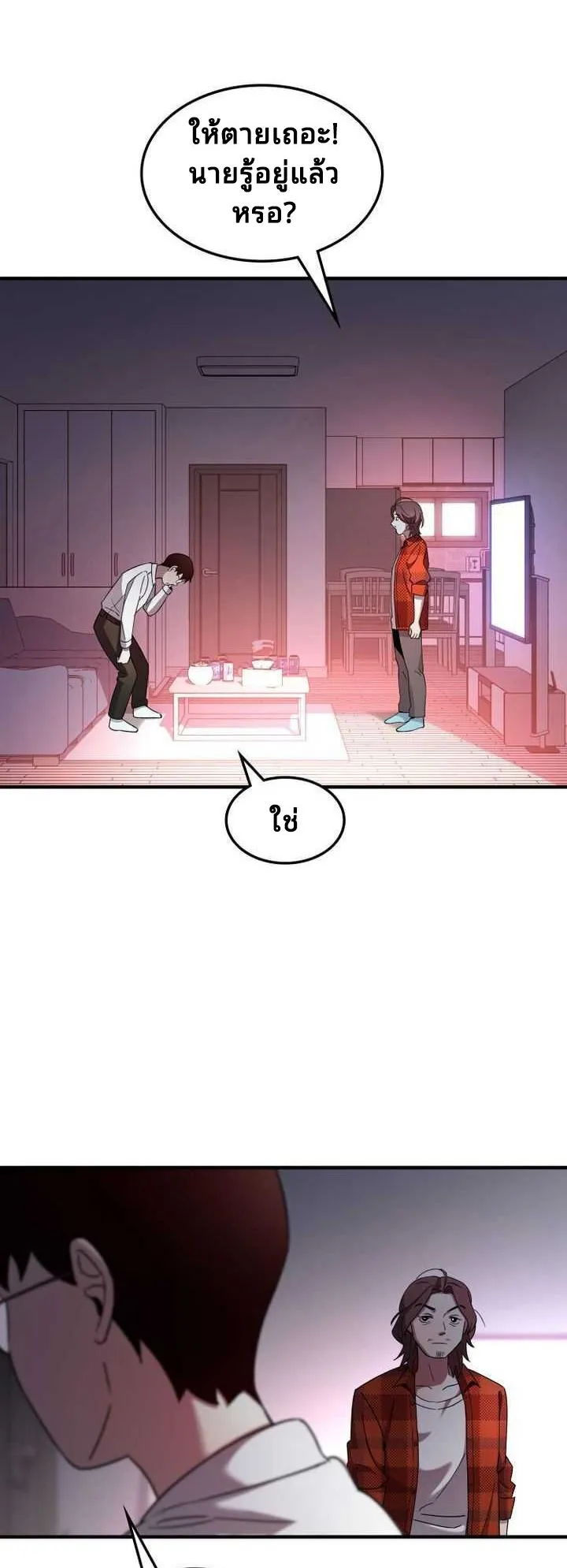 Cheolsu Saves the World ตอนที่ 4 หน้า 32