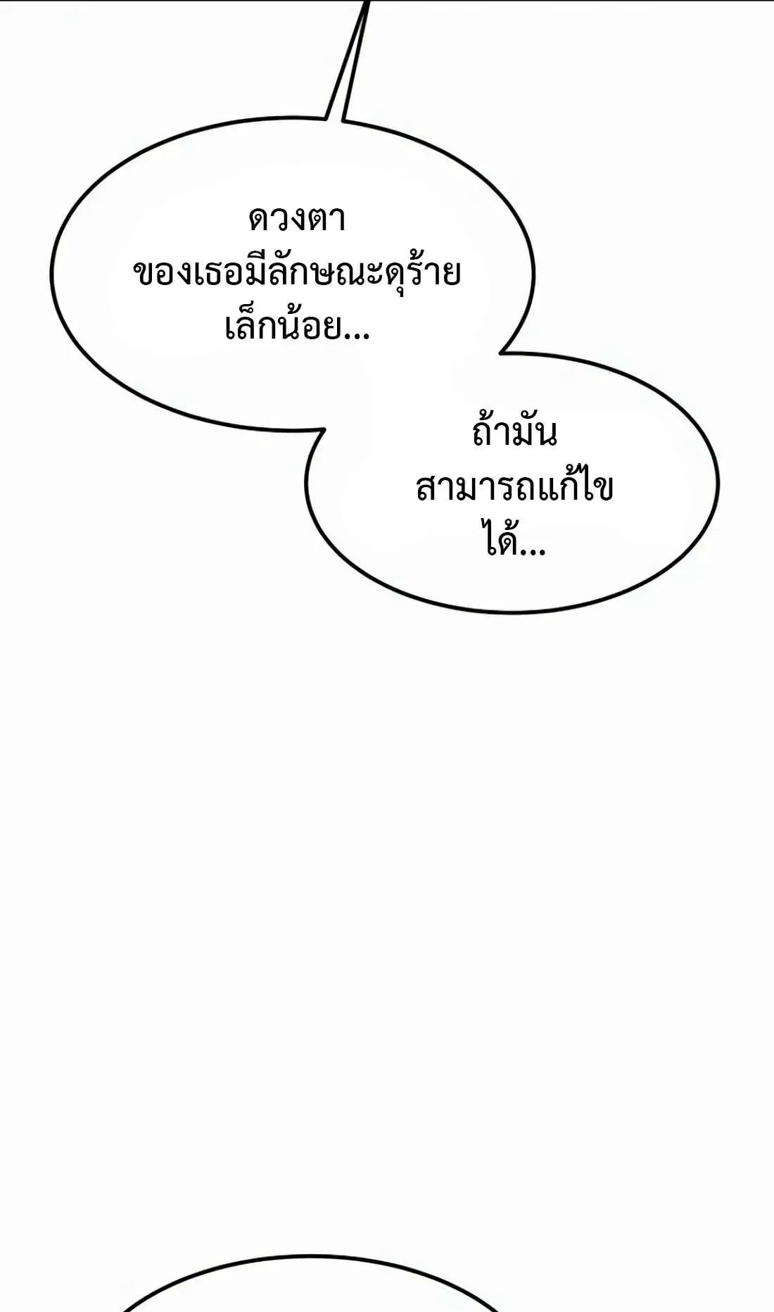 Academy Reincarnation Hero การหวนคืนของวีรบุรุษแห่งสถาบัน ตอนที่ 4 หน้า 113