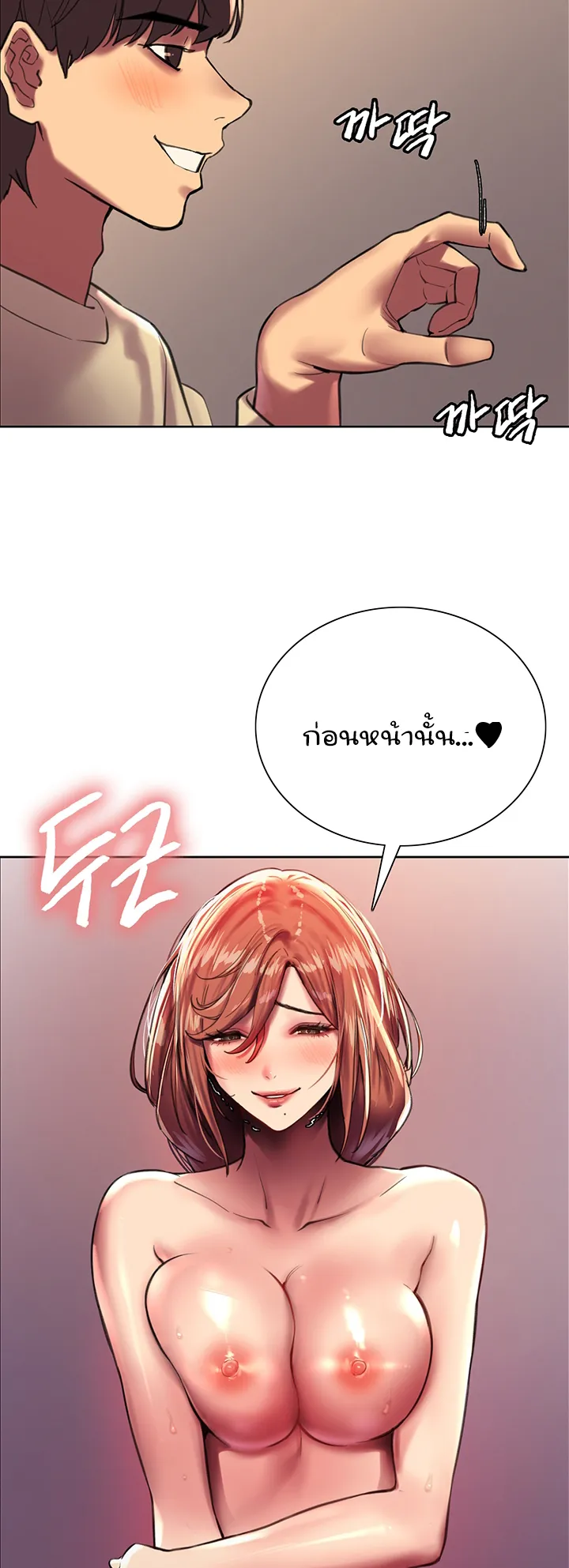 Sex-Stop Watch ตอนที่ 22 หน้า 24