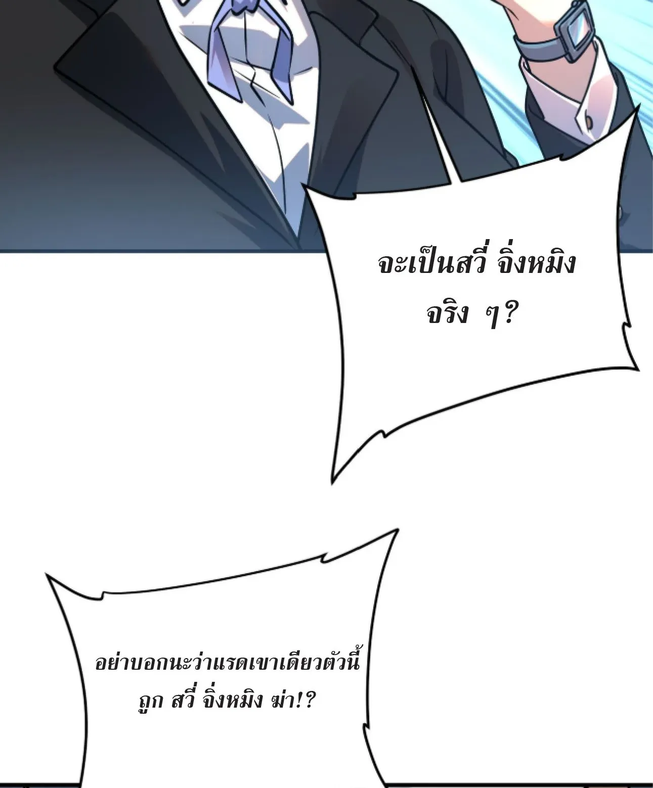 Awakening the Purple Thunder at the Beginning ตอนที่ 4 หน้า 71