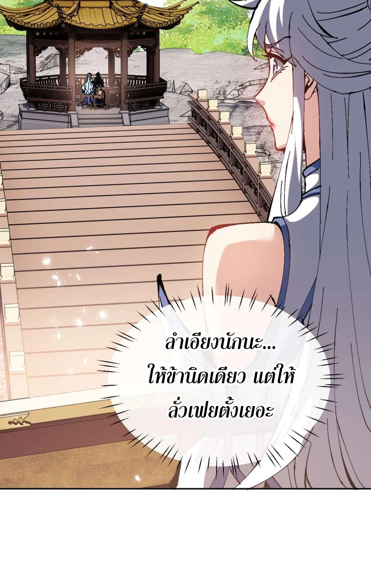 Devious Son of Heaven ตอนที่ 84 หน้า 78