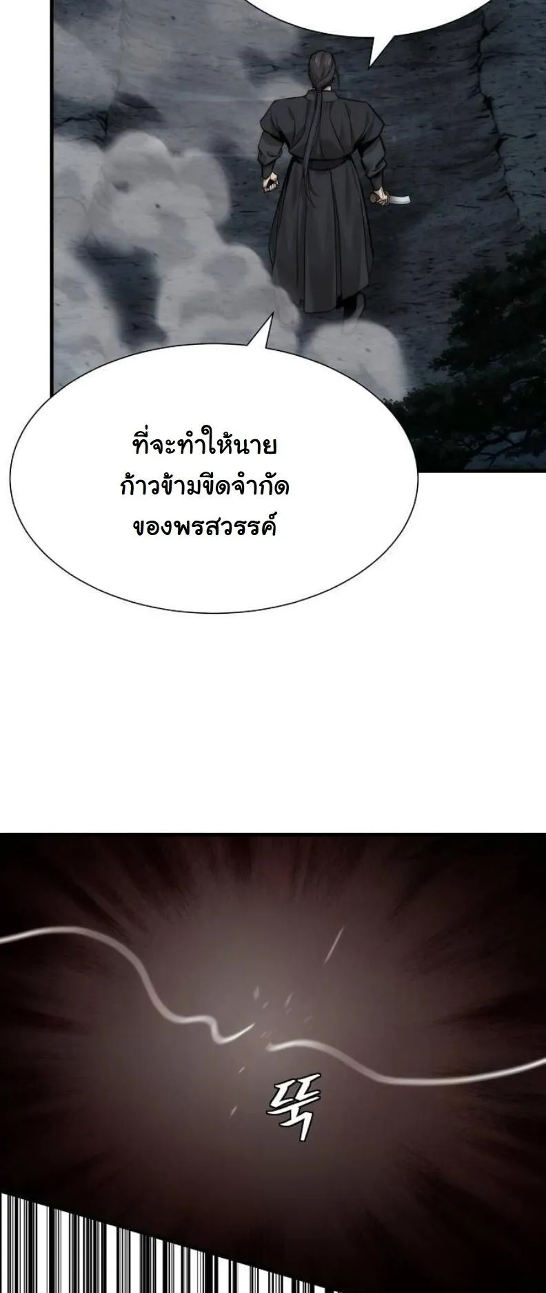 A Regressor’s Tale of Cultivation ตอนที่ 12 หน้า 64