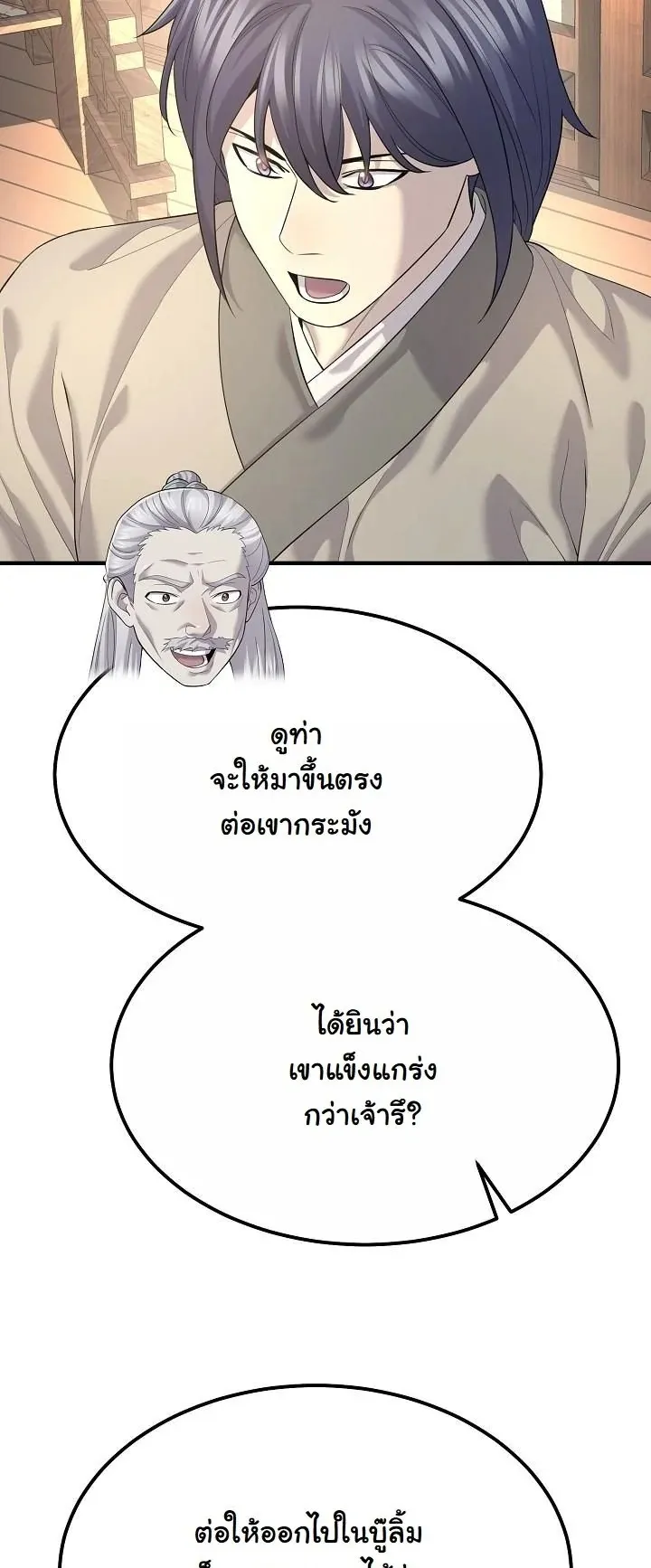 Monopolizing All Opportunities ตอนที่ 12 หน้า 71