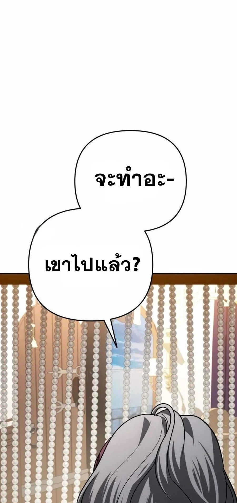 Sovereign of the Infinite Clones ตอนที่ 33 หน้า 108