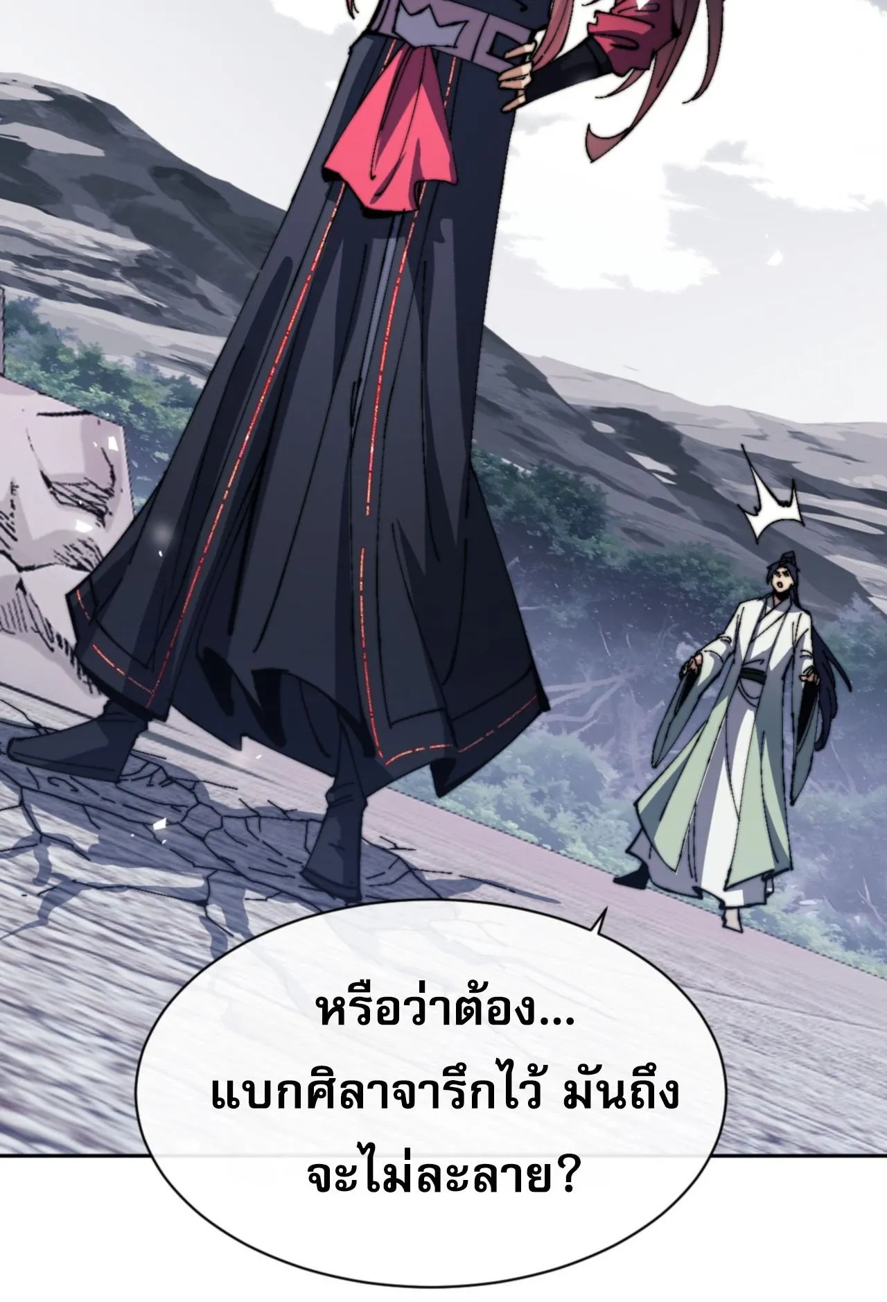 Devious Son of Heaven ตอนที่ 80 หน้า 66