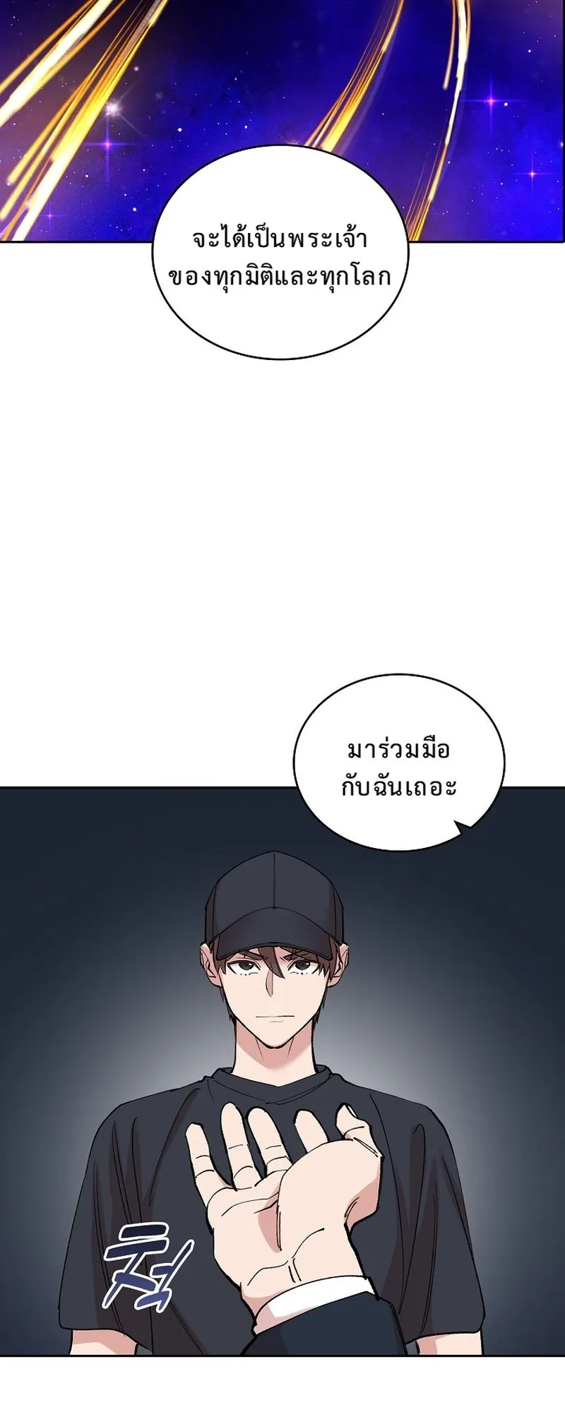 The Devil and the Ice Witch ตอนที่ 16 หน้า 26
