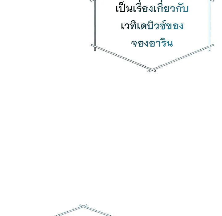 The Crazy Genius Composer Returns ตอนที่ 8 หน้า 121