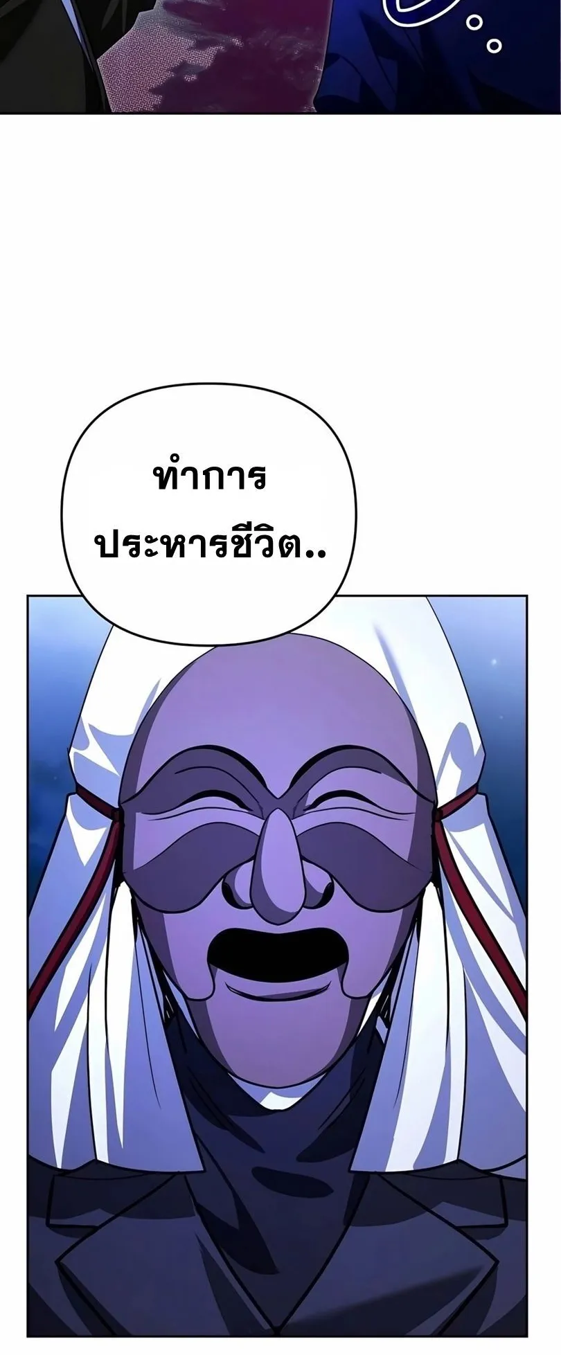 Sovereign of the Infinite Clones ตอนที่ 13 หน้า 84