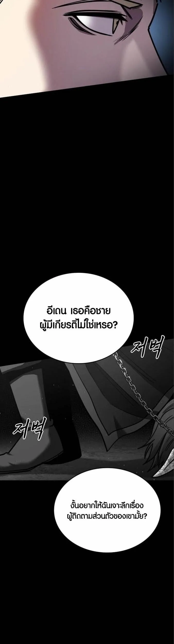 Dark Fantasy Paladin ตอนที่ 3 หน้า 68