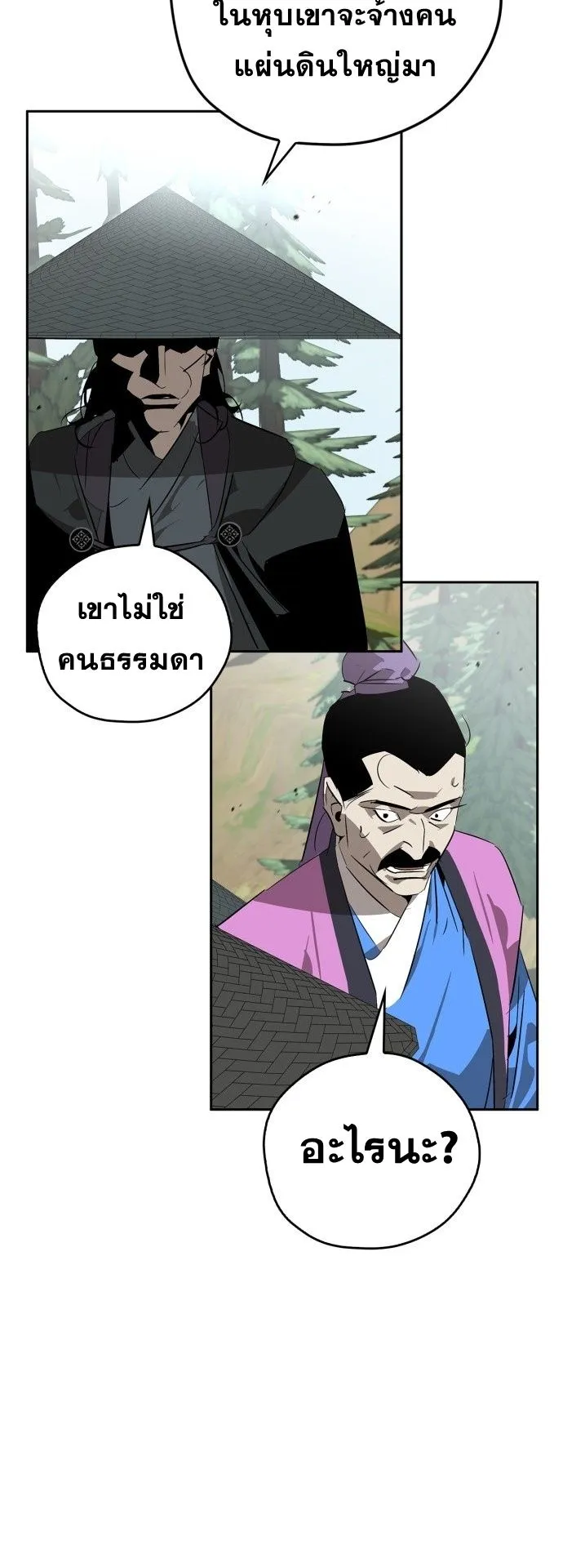 Wild West Murim ตอนที่ 21 หน้า 34