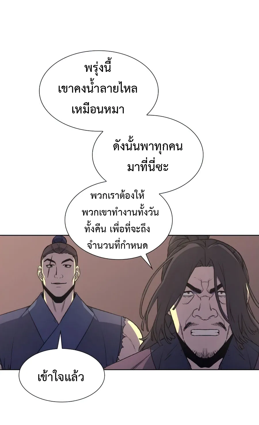 I Reincarnated As The Crazed Heir ตอนที่ 10 หน้า 49